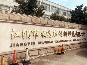 الصين Jiangyin Shunhao New Material Technology Co.,Ltd ملف الشركة